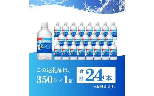 富士山のバナジウム天然水　PET350ml×1箱(24本入り) 