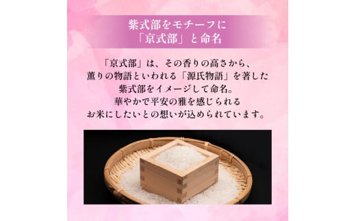 【 令和6年産 】 京都府産 米 京式部 2kg 2キロ 令和6年産 米 白米 精米 国産 こめ おこめ ブランド米 6000円 六千円 京都