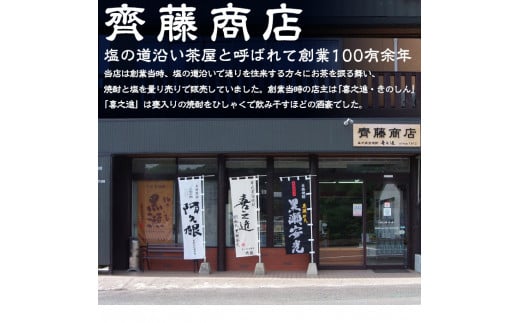 薩摩焼酎「喜之進」と「阿久根」セット (各1800ml×合計2本) 1升瓶 国産 焼酎 いも焼酎 お酒 アルコール 水割り お湯割り ロック【齊藤商店】a-22-1-z