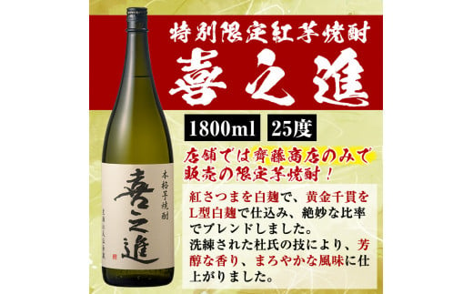 薩摩焼酎「喜之進」と「阿久根」セット (各1800ml×合計2本) 1升瓶 国産 焼酎 いも焼酎 お酒 アルコール 水割り お湯割り ロック【齊藤商店】a-22-1-z