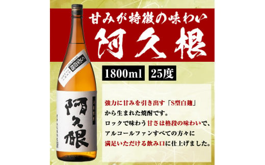 薩摩焼酎「喜之進」と「阿久根」セット (各1800ml×合計2本) 1升瓶 国産 焼酎 いも焼酎 お酒 アルコール 水割り お湯割り ロック【齊藤商店】a-22-1-z