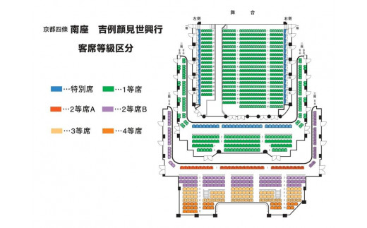 【3等席～申込可能】2024南座 顔見世興行 1名様分鑑賞申込券