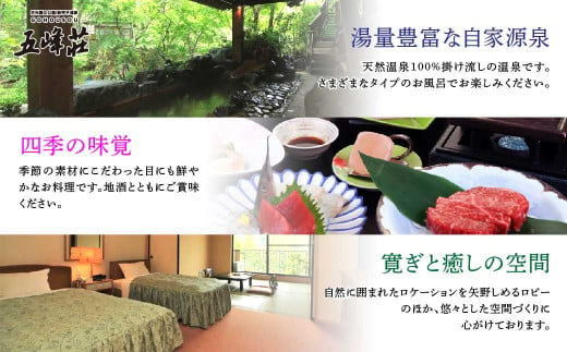 五峰荘・みやま荘 共通商品券（10,000円分）　【07461-0073】