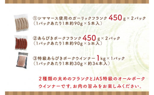 ２種のフランク＆オールポークウインナーセット【お弁当 おやつ おつまみ】(AR105)