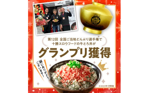 【1月発送】発送月が選べる！受賞歴多数！人気の牛とろ丼セット 300g 牛とろのお肉でつくった醤（ひしお）付き_S006-0031