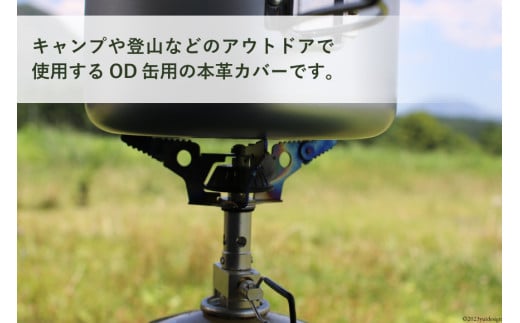 【グレー】革製品 OD缶本革カバー 230g用  [オリジナルファイブ 長野県 池田町 48110581-gr] キャンプ用品 アウトドア 本革 日本製 ベロア キャンプ ソロキャンプ 登山