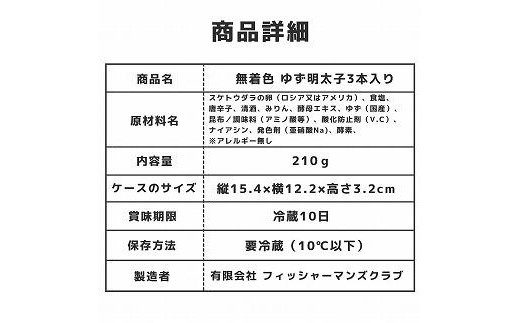 【大任町】無着色 ゆず明太子3本入り(210g)【明太子 めんたいこ 辛子明太子 無着色 魚介類 家庭用 お取り寄せグルメ ご飯のお供 お取り寄せ お土産 九州 ご当地グルメ 福岡土産 取り寄せ グルメ 福岡県 大任町 U011】