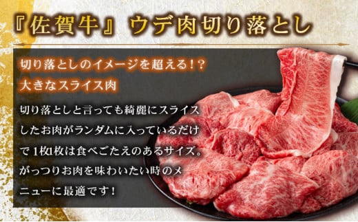 【順次配送】【佐賀牛】特選赤身切り落とし 800g ウデ 牛肉 薄切り スライス しゃぶしゃぶ すきやき  