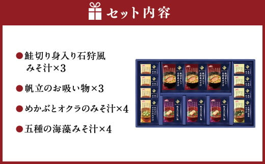 【ギフト包装対応】マルハニチロ 海からのめぐみ 海鮮フリーズドライ詰合せ(計14食) 味噌汁 みそ汁 みそ 味噌 詰合せ 詰め合わせ 食べ比べ 和食 食品 常温 ギフト ギフトセット