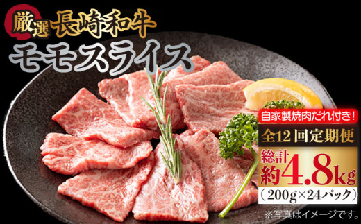 長崎和牛 牛肉 モモ 牛もも スライス 薄切り 小分け 冷凍 自家製ダレ付き 焼肉 焼き肉 やきにく 定期便