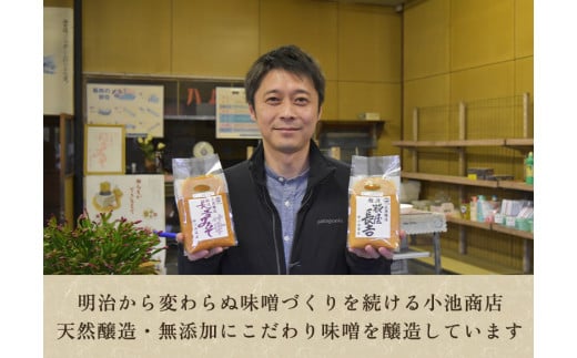 越後みそ なごみ 1kg【農林水産大臣賞受賞】自然発酵の味噌 味噌 無添加 保存料不使用 創業100年以上の老舗 長期熟成 加茂市 小池商店