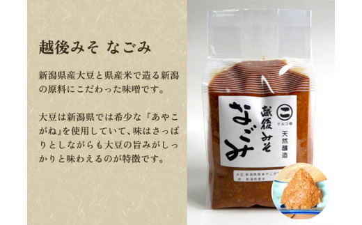 越後みそ なごみ 1kg【農林水産大臣賞受賞】自然発酵の味噌 味噌 無添加 保存料不使用 創業100年以上の老舗 長期熟成 加茂市 小池商店