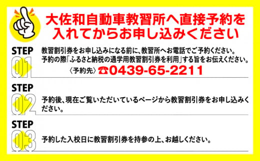 大佐和自動車教習所 【通学用】教習割引券 10万円分