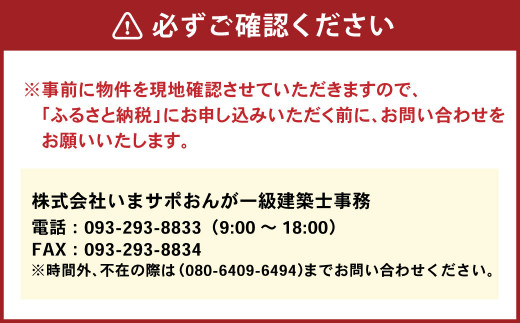 住まいの屋外・屋内の管理代行サービス（1年 計12回）※遠賀町内の木造一戸建て空き家対象※