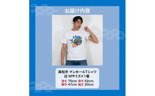 高松市 マンホールTシャツ 白 Mサイズ