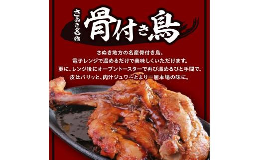 さぬき名物「骨付き鳥」3本/鬼辛骨付き鳥(スパイス付き)3本/ 国産豚ぎょうざ20個/オリーブ豚焼売12個