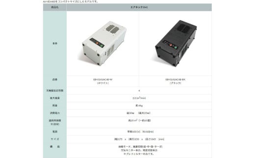 空気浄化装置 エアネックス41（黒）最大15畳 除菌 脱臭