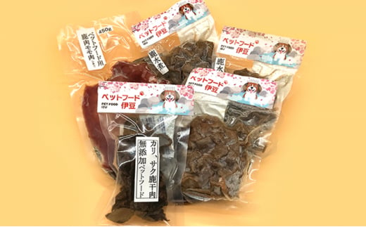 ペット用鹿肉3種（干肉・水煮・生肉）セットＡ [№5227-0295]