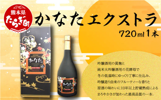 かなたエクストラ 720ml 1本 焼酎