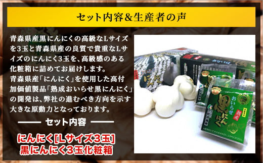 白と黒のにんにくセット ふるさと納税 人気 おすすめ ランキング にんにく ニンニク 黒ニンニク 黒にんにく セット 化粧箱入り 2種類 Lサイズ 3玉 おいらせ 青森 青森県産 青森県 おいらせ町 送料無料 OIT110