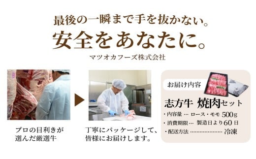 ＼お歳暮ギフト対象品／志方牛焼肉セット(500g)《 国産 牛肉 牛 国産牛 焼肉 ロース モモ お手軽 おいしい お取り寄せ グルメ 志方牛 ギフト 送料無料 》【2401A00305】