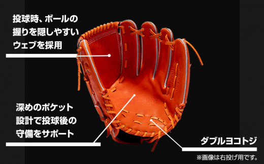 宮崎県産牛革使用 WAGYU JB 硬式用 グラブ 投手用 JB-001Y(オレンジ/左投げ用)_M147-005_01