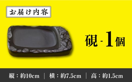 【現代の名工が製作】 若田石 硯 B【岩坂芳秀堂】《対馬市》対馬 自然石 すずり 職人 書道セット 習字 一点物 伝統 工芸品 [WBB005]