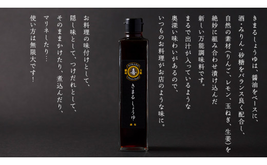 きまる醤油 310ml 1本 麻布しき きまるしょうゆ しょうゆ お醤油 調味料 国産 動物性原料不使用 ベジタリアン ヴィーガン 万能調味料 キャンプ タレ つゆ 自然由来の原料使用