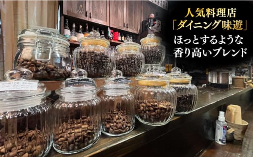 珈琲豆100g･お茶請け(島原伝統駄菓子「黒棒・白棒」各1袋)セット 長崎県/ダイニング味遊 [42ACAG059]