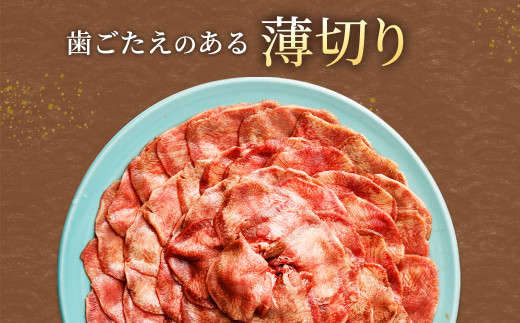 【訳あり】薄切り牛タンスライス 7.0kg