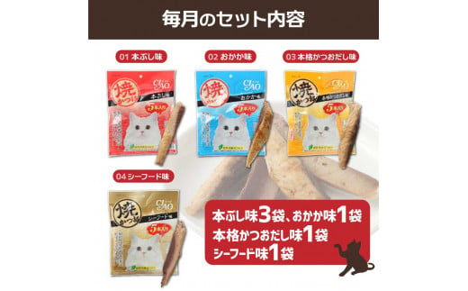 【３回定期便】キャットフード いなば チャオ・焼かつお 全４風味（５本入×６袋セット）定期便 3か月 ペットフード 猫 ねこ ネコ スティックタイプ 消臭 カツオ 魚肉 ごはん おやつ ご褒美 安心 国産 高知県 土佐清水市【J00097】