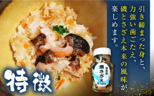 対馬産 煮サザエ 100g×2本《対馬市》【保家商事】 対馬 冷凍 さざえ 貝 魚介 サザエ 煮物 ご飯に合う おかず 煮さざえ もう1品 贈答 贈り物 ギフト 人気 ランキング 長崎 九州 つしま 対馬市 海鮮 [WAA011]