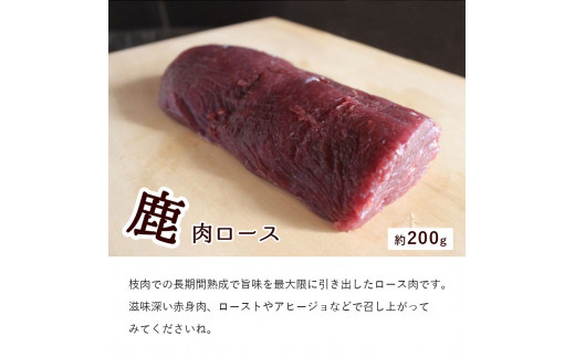 ジビエ 鹿肉 お試しセット ロース約200g モモ約300g ミンチ500g 合計約1kg 肉 セット熨斗 贈答 熨斗 御歳暮 お歳暮 ギフト