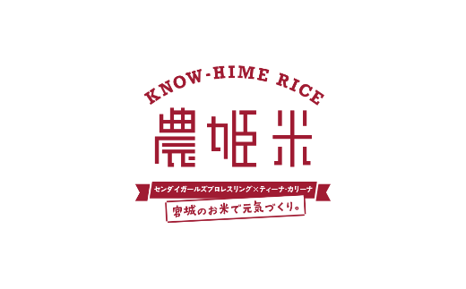 【令和5年産】川崎町産 農姫米（ひとめぼれ）白米9kg（3kg×3袋）　【04324-0271】