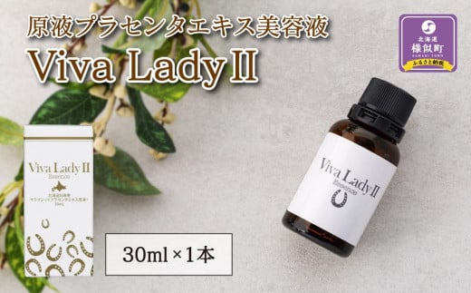 原液プラセンタエキス美容液「VIVA　LADY2」30ml