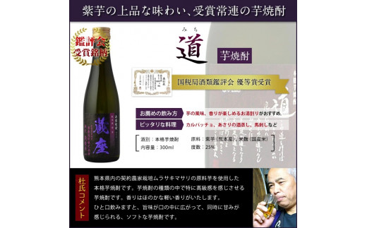 本格焼酎5撰　味比べセット