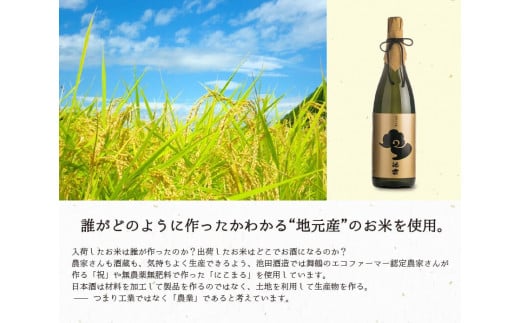 【12月15日以降発送】 池雲 純米大吟醸 720ml お酒 酒 日本酒 地酒 フルーティー 透明感  山田錦35％ 池田酒造 冷や 純米大吟醸酒 宅飲み 家飲み 人気 おすすめ 京都 舞鶴 池田酒造