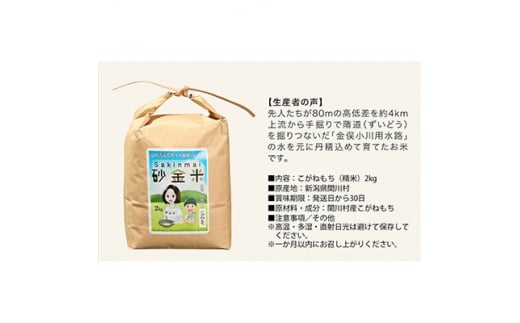 秘境の地で生産 砂金米 こがねもち精米2kg【1441587】