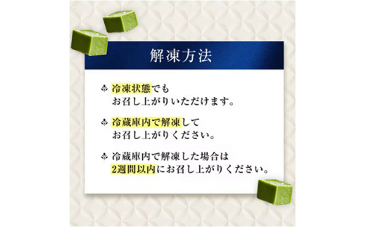 ＜プロ仕様＞生チョコレート　抹茶　1ケース　25袋　(1袋6粒入り)　北海道産原乳生クリーム使用【1338085】