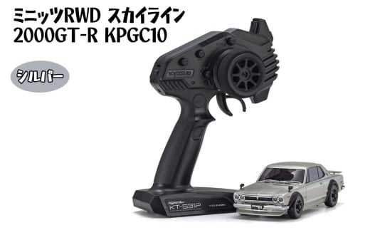 京商ミニッツスカイライン2000GT-Rシルバー 京商 Mini-z 日産 スカイライン 2000GT-R (KPGC10) チューンド
