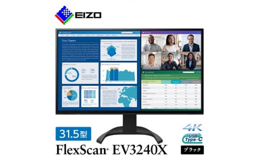  EIZO の 31.5型 4K 液晶モニター FlexScan EV3240X ブラック _ 液晶 モニター パソコン pcモニター ゲーミングモニター USB Type-C 【1402135】