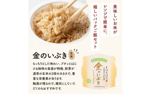 レンジで簡単！玄米・金のいぶき パックご飯（150g×20個）小分け パックごはん ご飯 ごはん ライス お米 おこめ 米 コメ 白米 おにぎり お弁当 簡易梱包【赤間農業開発株式会社】ta300