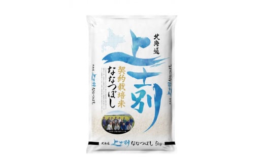 【北海道士別市】※令和6年産米※【3カ月定期便】上士別の生産者がつくるななつぼし「玄米」20㎏×3回