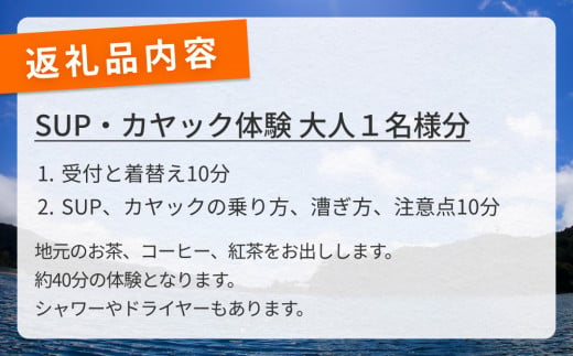 SUP ・ カヤック 体験 大人１名様分 体験ツアー 石巻市 雄勝湾 海