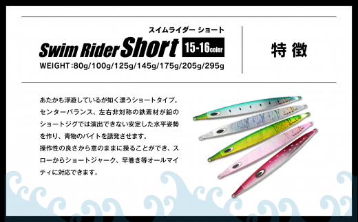 SS（Swim Rider Short/スイムライダーショート）　205g　SILVERHOLO/シルバーホロ