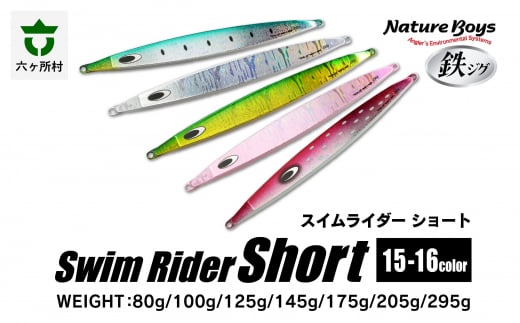 SS（Swim Rider Short/スイムライダーショート）　205g　SILVERHOLO/シルバーホロ