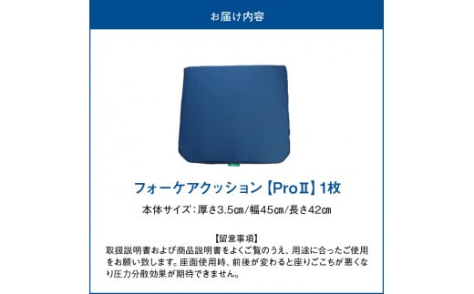 腰痛予防に！体圧分散 フォーケアクッションProⅡ 大分県 座布団 高反発 背あて 座面 腰痛予防 うっ血防止 防水 メッシュ 通気性 R11003