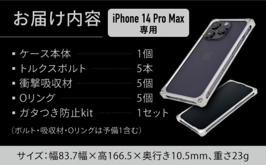 【シルバー】ソリッドバンパー for iPhone 14 Pro Max スマホケース 亀山市/有限会社ギルドデザイン アイフォン アクセサリ [AMAA002-1]