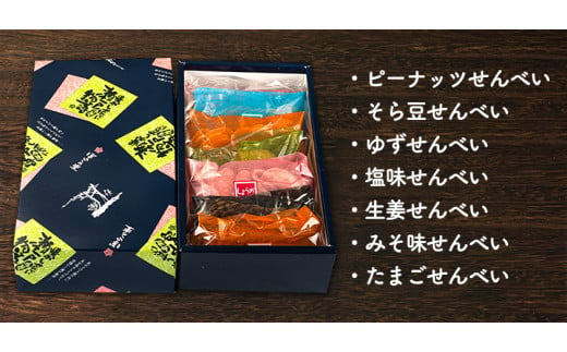 82. わらべ詰合せ(小) 7種類入り 手焼き せんべい ぼっこう堂《30日以内に出荷予定(土日祝除く)》 岡山県矢掛町 煎餅 詰め合わせ