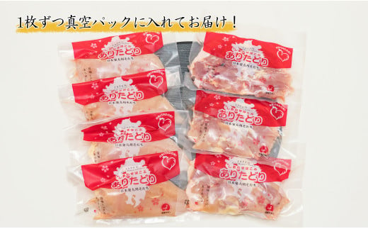 【計2.1kg 小分け】 ありたどり もも肉 熟成むね肉 セット 計2.1kg (300g×7パック) 鶏肉 むね肉 ムネ肉 胸肉 真空パック N11-5